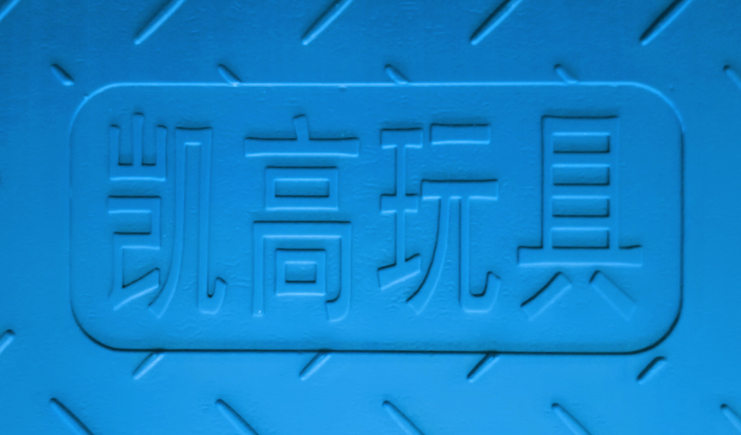 罕見(jiàn)！吹塑托盤(pán)廠家直銷(xiāo)還有這樣的福利？